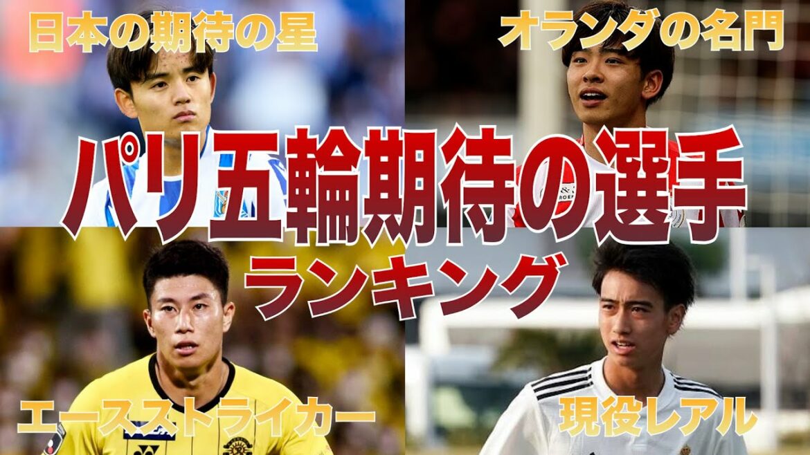 [Full of super talent!  ]Top 10 players who are expected to compete in the Paris Olympics