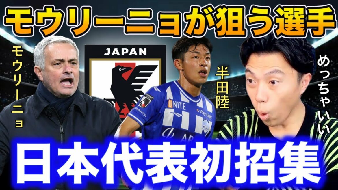 [Leoza]Mourinho wanted Riku Handa to be called up to the Japanese national team for the first time / How Leoza got in touch with Hiroki Sakai[clipping]