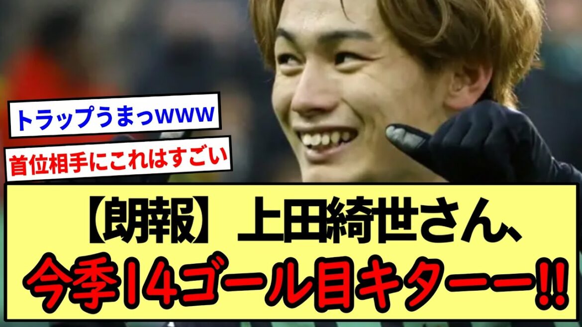 [Good news]Kiyo Ueda's 14th goal this season!