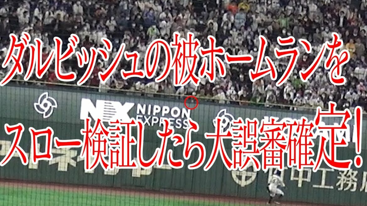 When Darvish's home run is slowed down, a big misjudgment is confirmed! WBC2023 Japan vs. Italy Quarterfinals