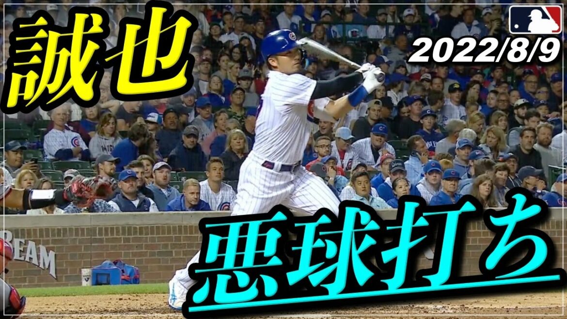 [Seiya Suzuki]Hitting a "brilliant bad ball" hit → good running base & RBI performance! Great excitement at home!  《August 9th at-bat highlights》[Cubs/Hiroshima Carp]