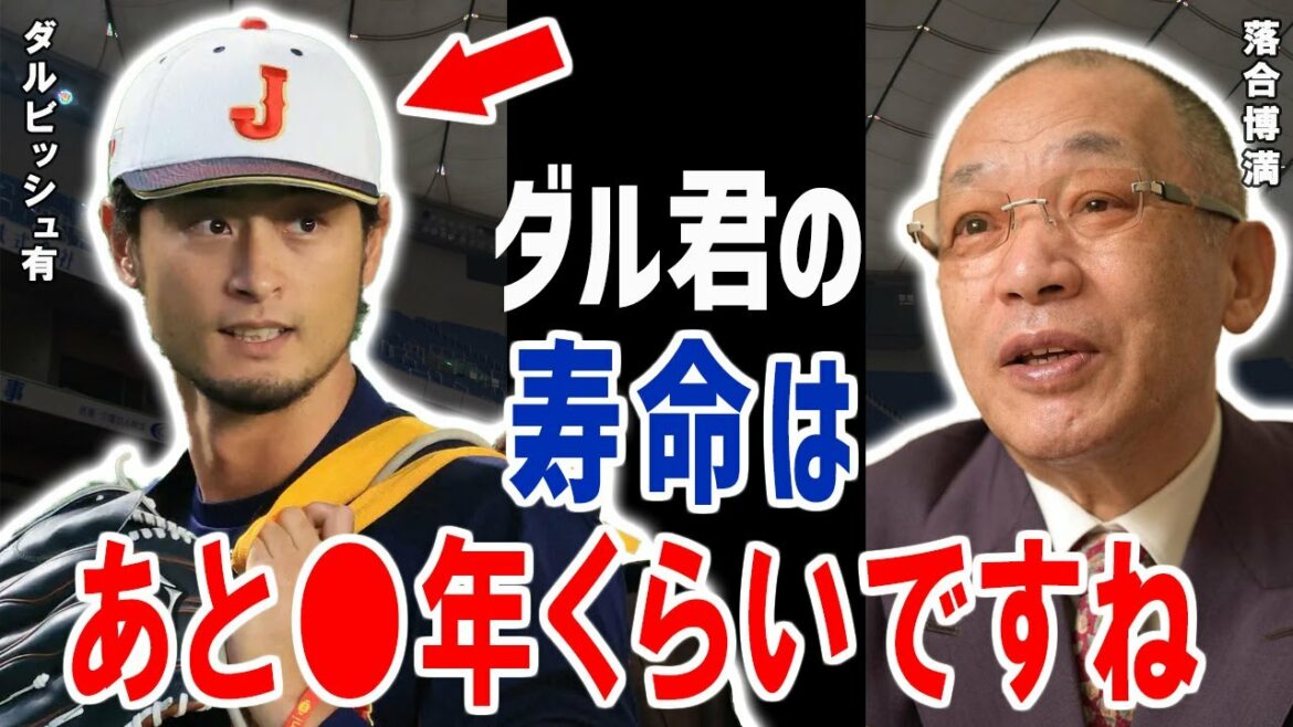 Hiromitsu Ochiai affirms!It’s been 0 years since Yu Darvish was thrown Hiromitsu Ochiai affirms!It's been 0 years since Yu Darvish was thrown