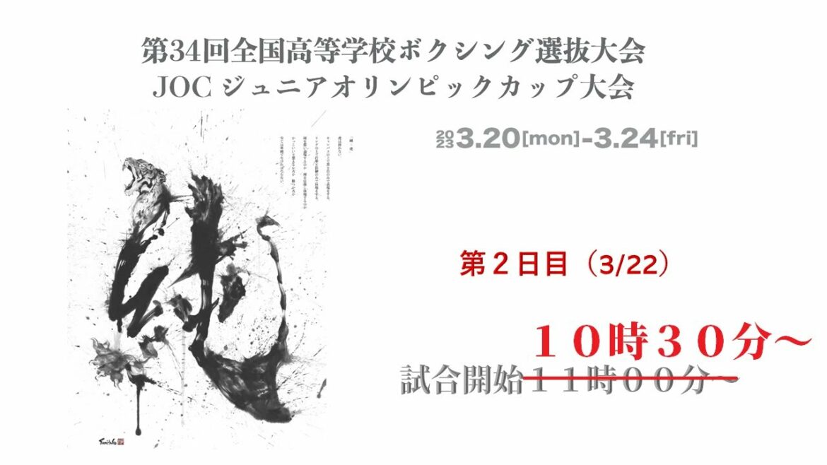 [Day 2]All-Japan High School Boxing Tournament and JOC Junior Olympic Cup