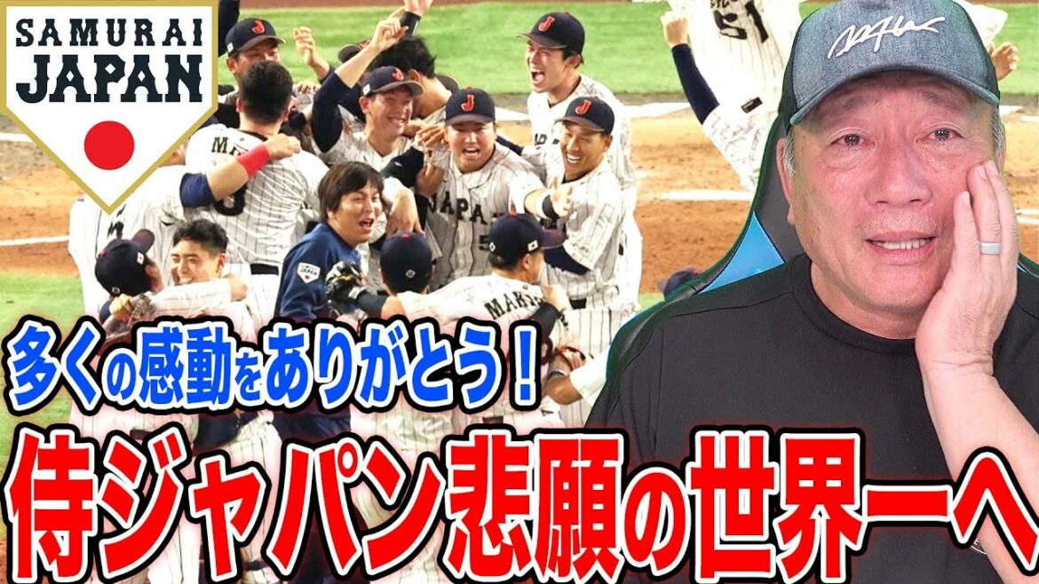 [Breaking news]Samurai Japan wins the WBC for the first time in 14 years! Closing with Darvish and Shohei Ohtani's successor pitching!  "Thank you for all the excitement" I will explain this match in detail![WBC]