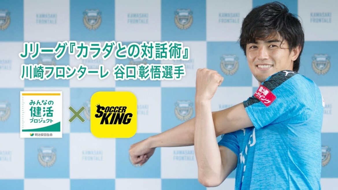 [Meiji Yasuda Life x Soccer King]J.League "The art of dialogue with the body" 4th Shogo Taniguchi (Kawasaki Frontale) short ver.