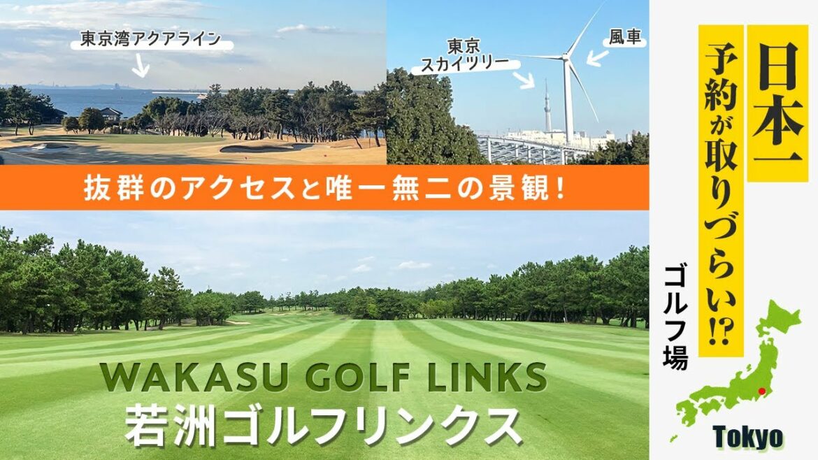 Close to central Tokyo!  ``Japan's most difficult golf course to book'' Wakasu Golf Links Commentary[Exploring Japan Golf Courses]