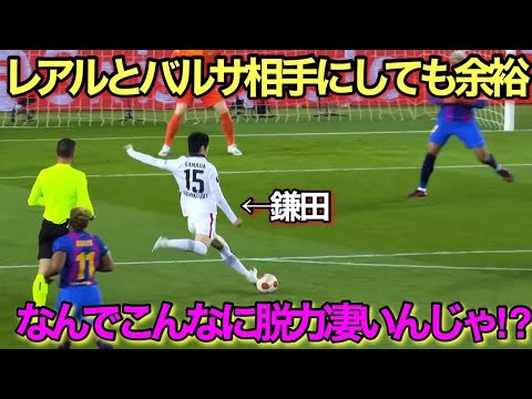 This is what happens when “genius” Daichi Kamata gets serious against Barcelona! ! This is what happens when "genius" Daichi Kamata gets serious against Barcelona! !