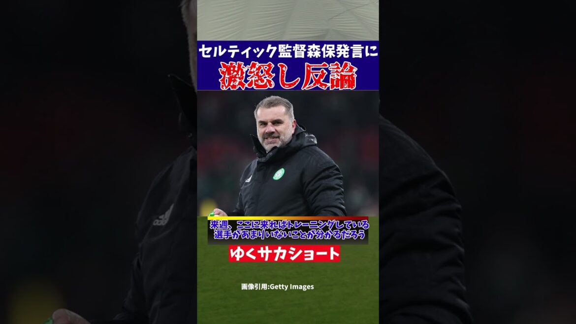 [Japan National Soccer Team]Coach Moriyasu's remarks make Celtic coach angry[slow commentary]#shorts