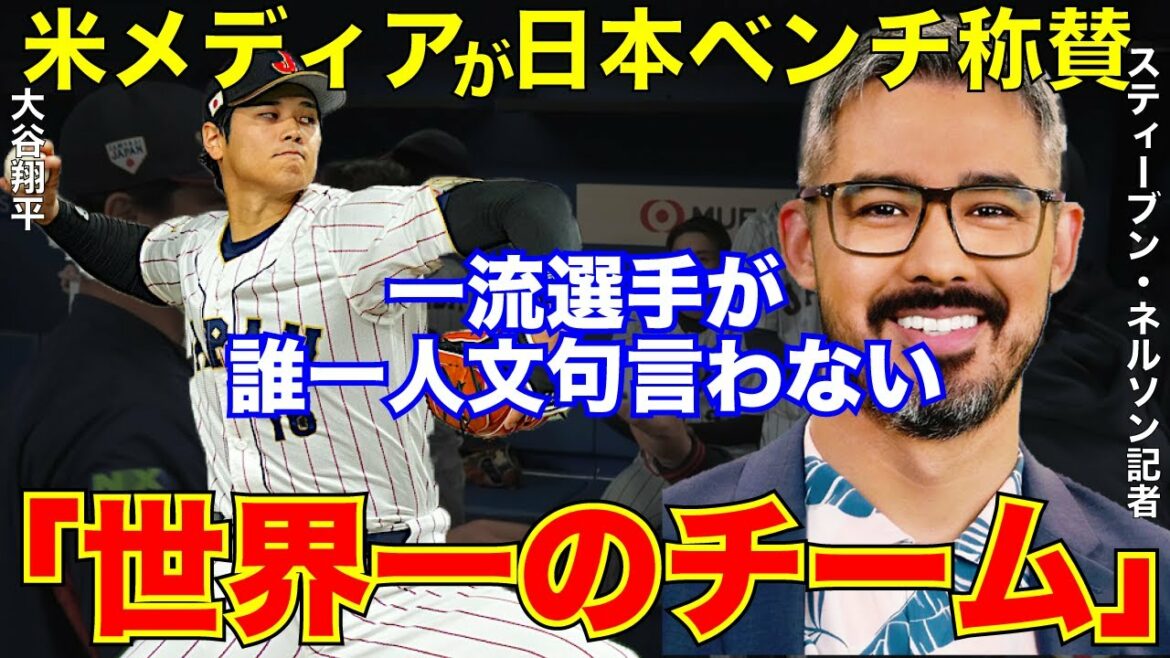 [#Samurai Japan]#Shohei Otani #Yu Darvish The US media is amazed at the overwhelming strength of Samurai Japan! Pick it up as a winning candidate![#Overseas reactions]
