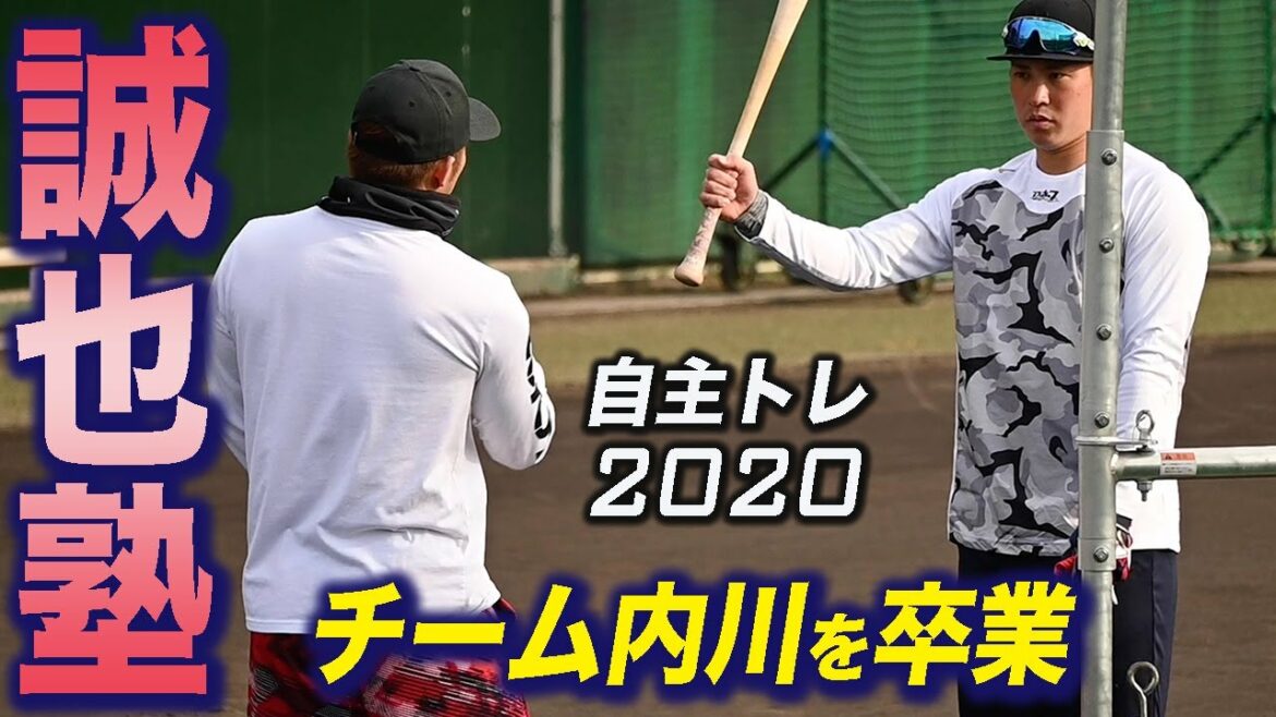 Seiya Cram School Starts!Seiya Suzuki Hitting advice shown in voluntary training