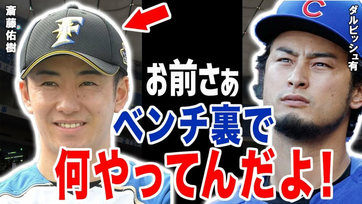 Darvish "This is not a professional baseball player" Yu Darvish saw Yuki Saito's unknown true nature