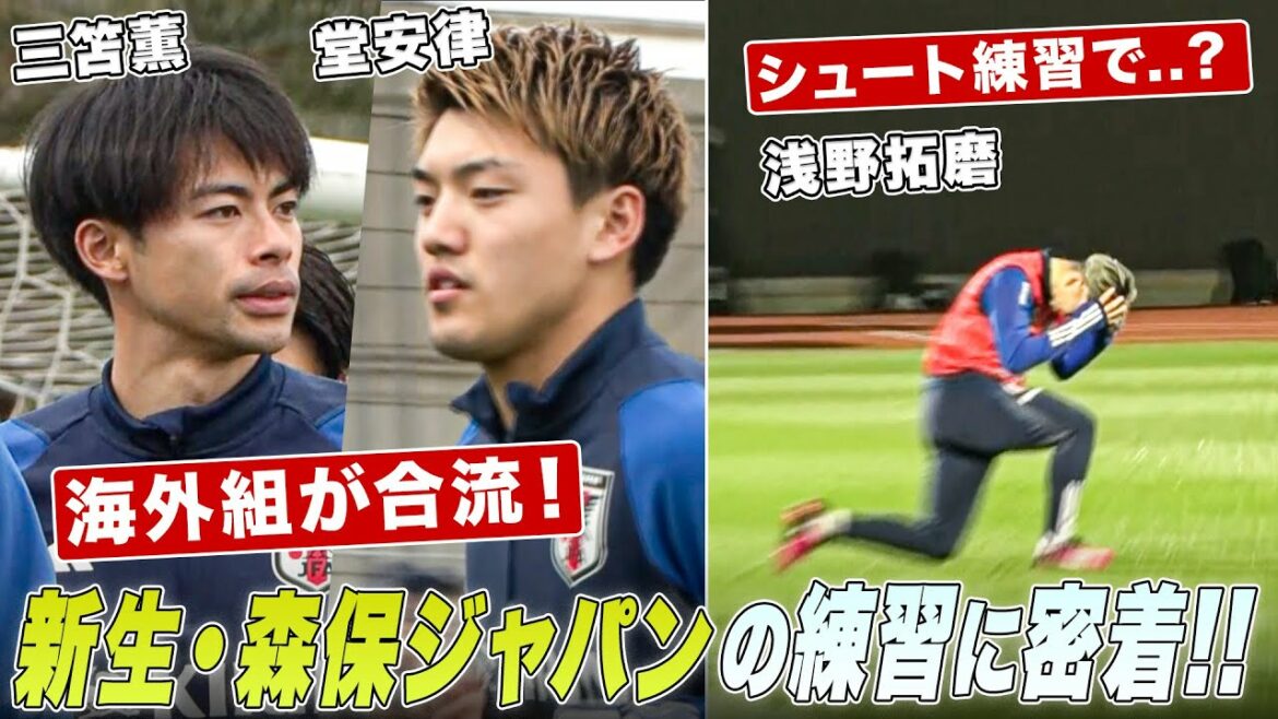 [Soccer]World Cup Warriors Large Gathering! Fans rejoice at the reunion of Kaoru Mitoma and Ritsu Doan!Ko Itakura & Kiyo Ueda's dynamic shots | Japan national team close to practice
