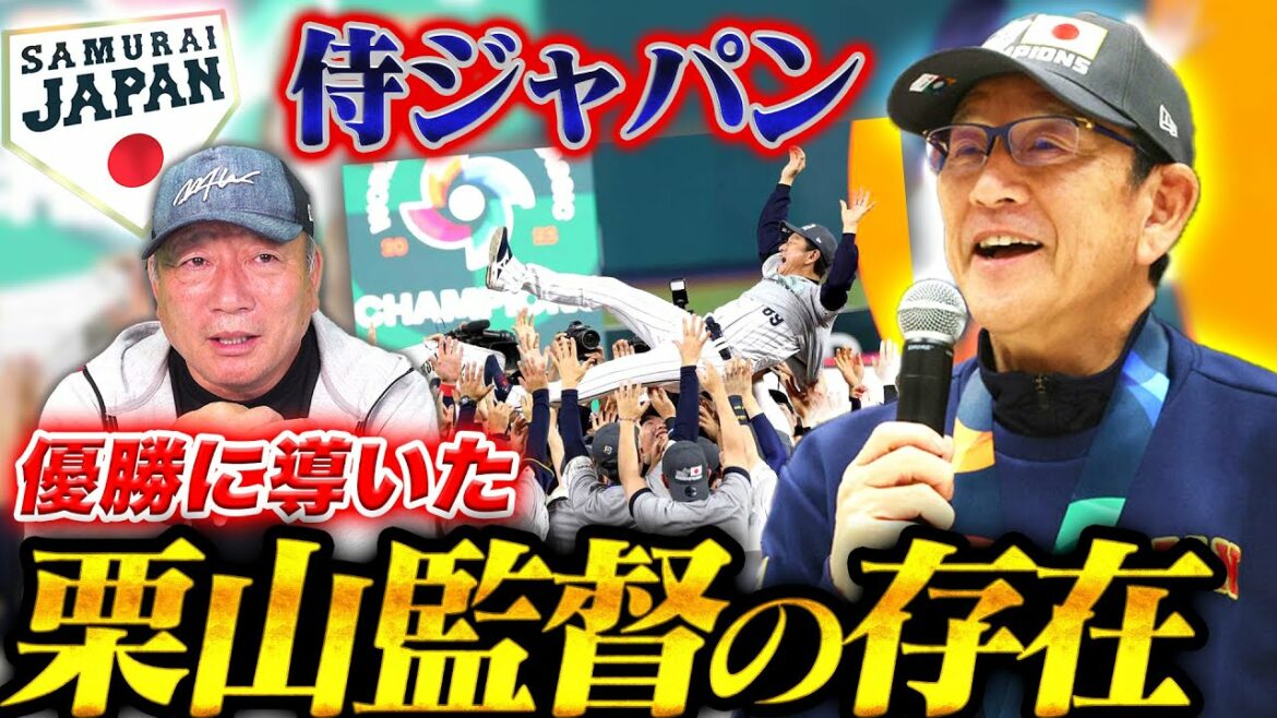 [Samurai Japan]"You can't do it without Director Kuriyama!!" Yutaka Takagi talks about the character of Director Kuriyama![WBC]