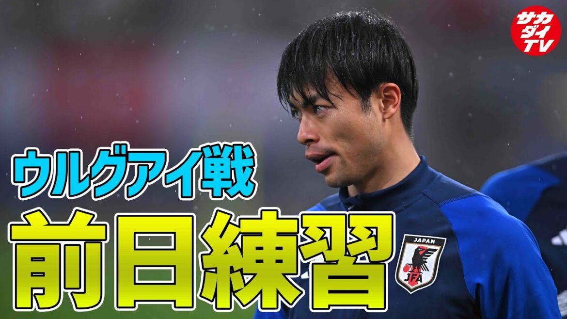 Kaoru Mitoma is confirmed to be in the starting lineup!The second Moriyasu Japan final adjustment for the first battle