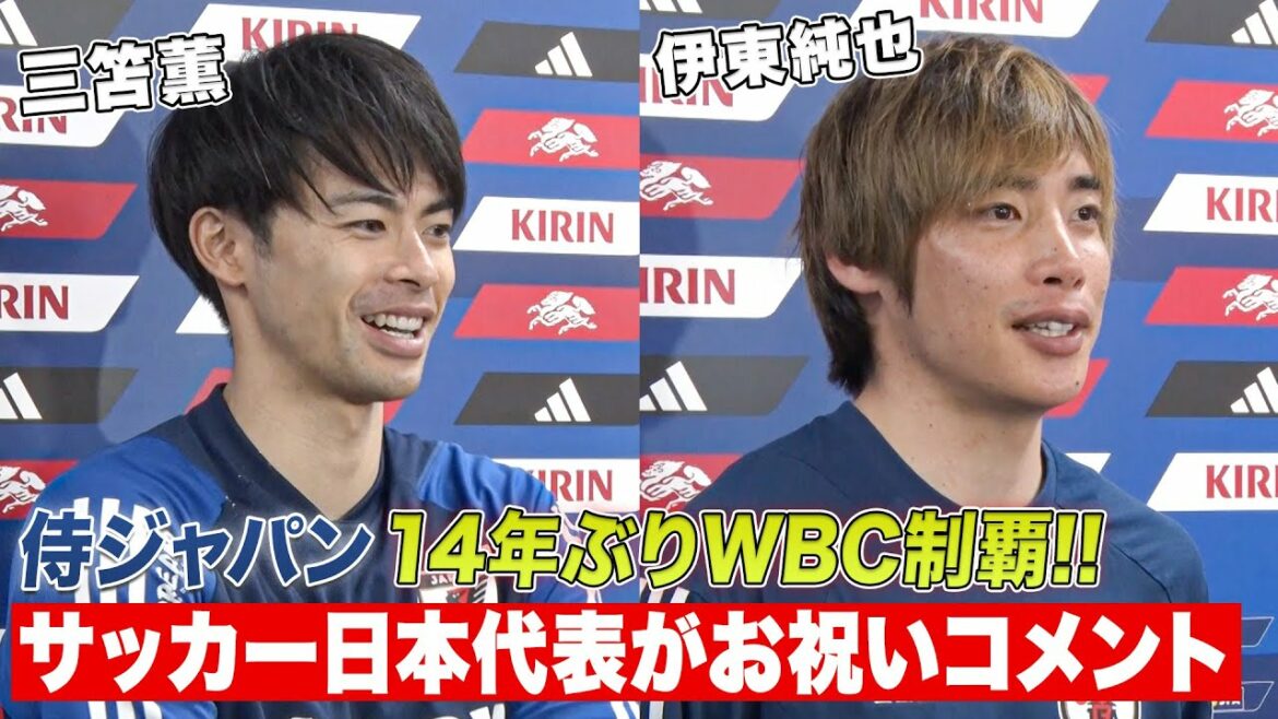[Congratulations to Samurai Japan for being the best in the world]Kaoru Mitoma and Junya Ito, who carry the same Hinomaru flag, "Let's say soccer is next to baseball."