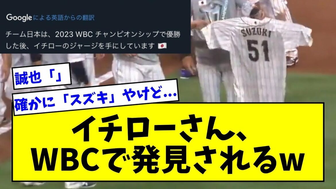 [Certainly Suzuki burns...]Mr. Ichiro, wwwwwwwwwwwwwwww found in WBC[What J reaction][Professional baseball reaction collection][2ch thread][5ch thread]