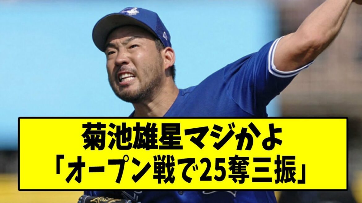 [Good news]Yusei Kikuchi, 25 strikeouts (2nd place) ERA of 1.00 (1st place) in the open game[What J reaction][2ch thread][5ch thread]
