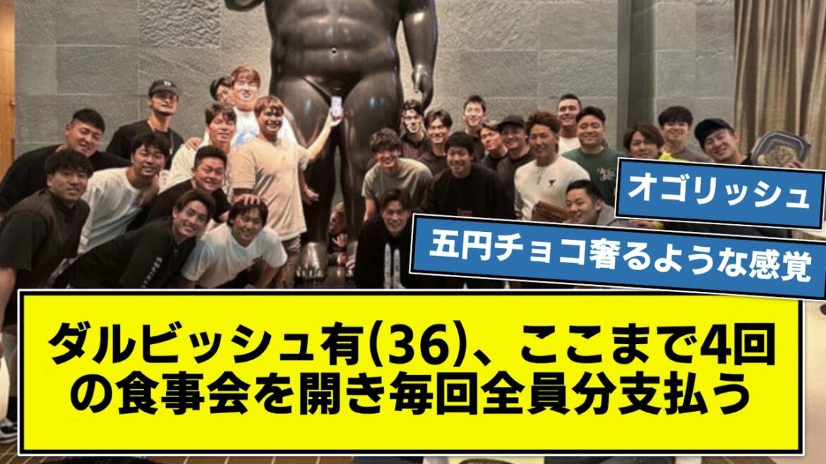 [Ogolish]Darvish (36) has had four dinner parties since joining the national team, and pays for everyone each time[Nanji][Samurai Japan]