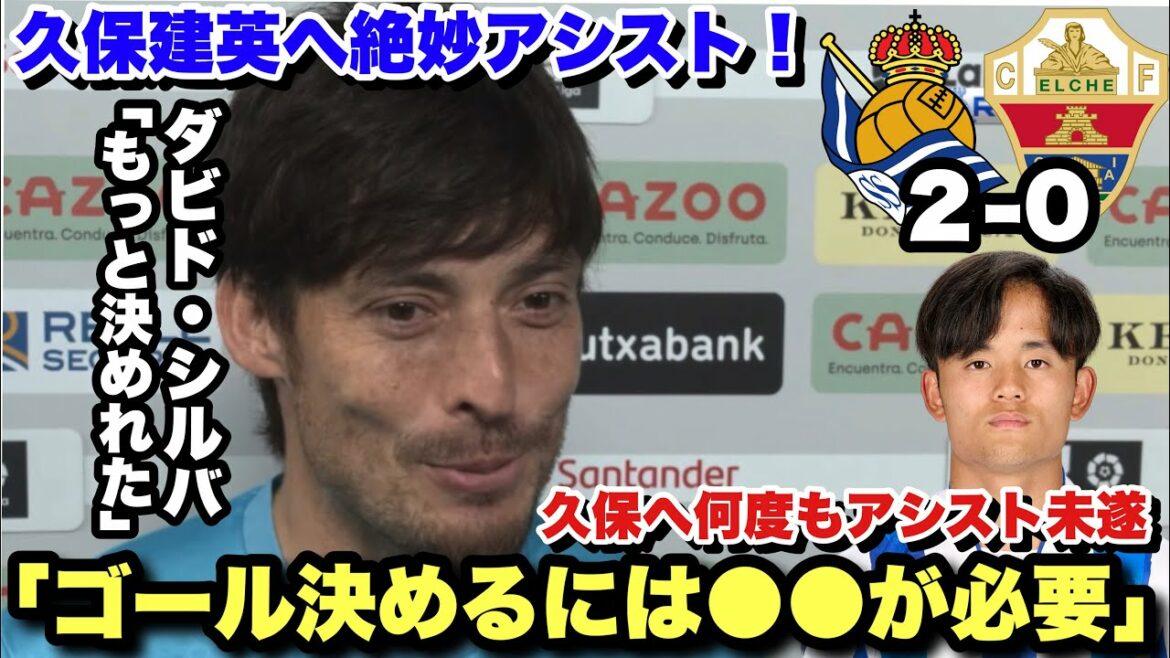 Post-match interview with David Silva, who repeatedly made chances with the last pass to Takefusa Kubo Post-match interview with David Silva, who repeatedly made chances with the last pass to Takefusa Kubo