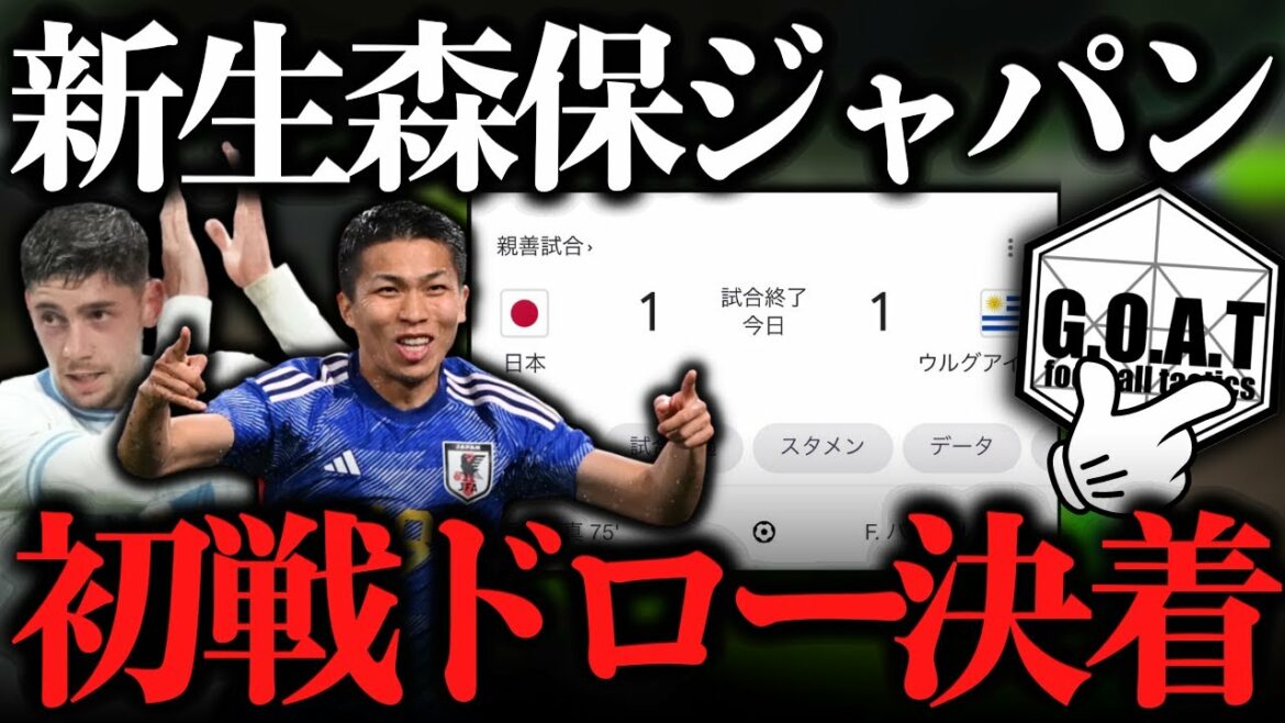 Japan vs Uruguay: Commentary and reaction summary during the match | Japan national soccer team[GOAT clipping]