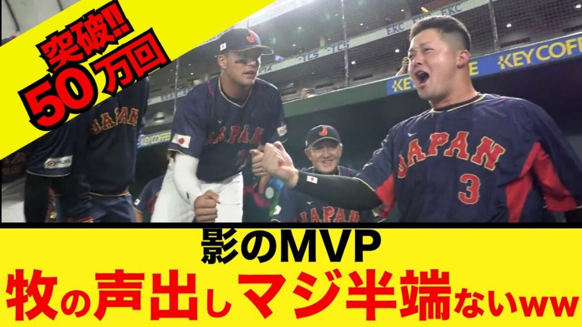 [Destacia]Samurai Japan, Maki's circle, voice was out of the standard wwwwww[What J reaction]WBC Samurai Japan Shohei Otani Yu Darvish Aki Sasaki Munetaka Murakami Yoshinobu Yamamoto