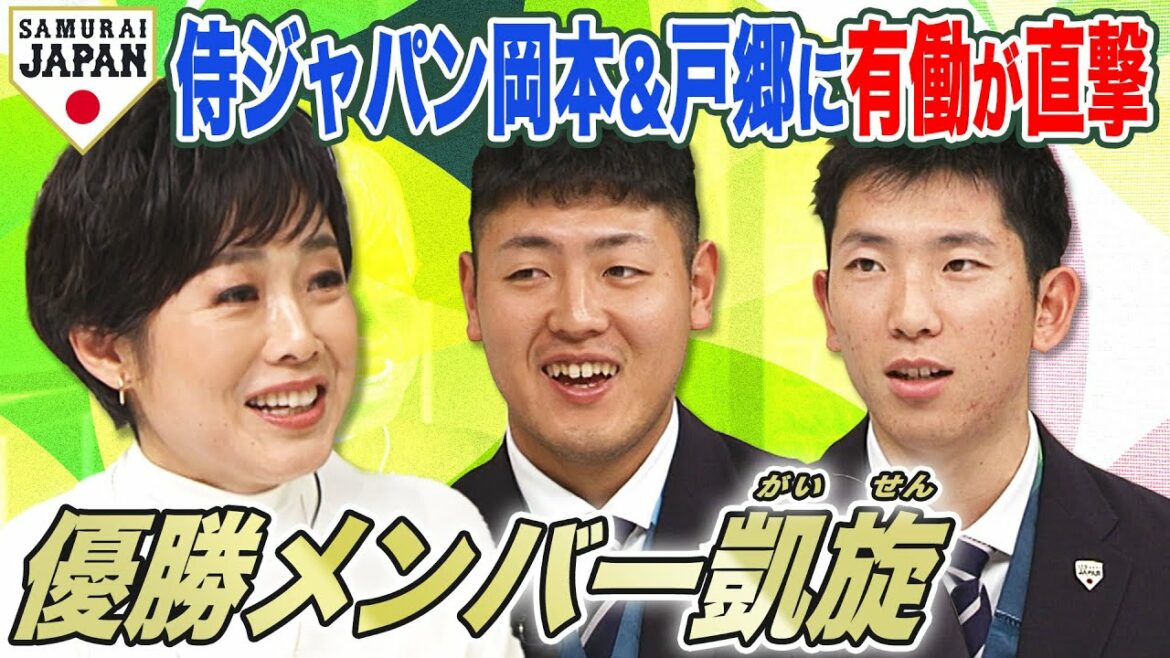 [Just after returning home]Yumiko Udo hits directly!Okamoto & Togo's WBC inside story "I looked small" Otani's existence