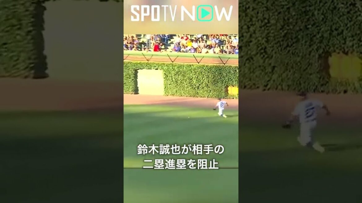 7.15 Cubs Seiya Suzuki's good defense that prevents the opponent from advancing to second base #cubs #spotvnow