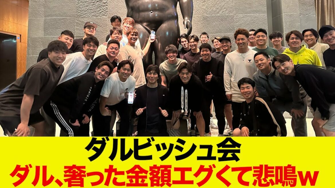 [Darvish meeting before the decisive battle]Darvish screams wwwww because the amount of money he bought is too much