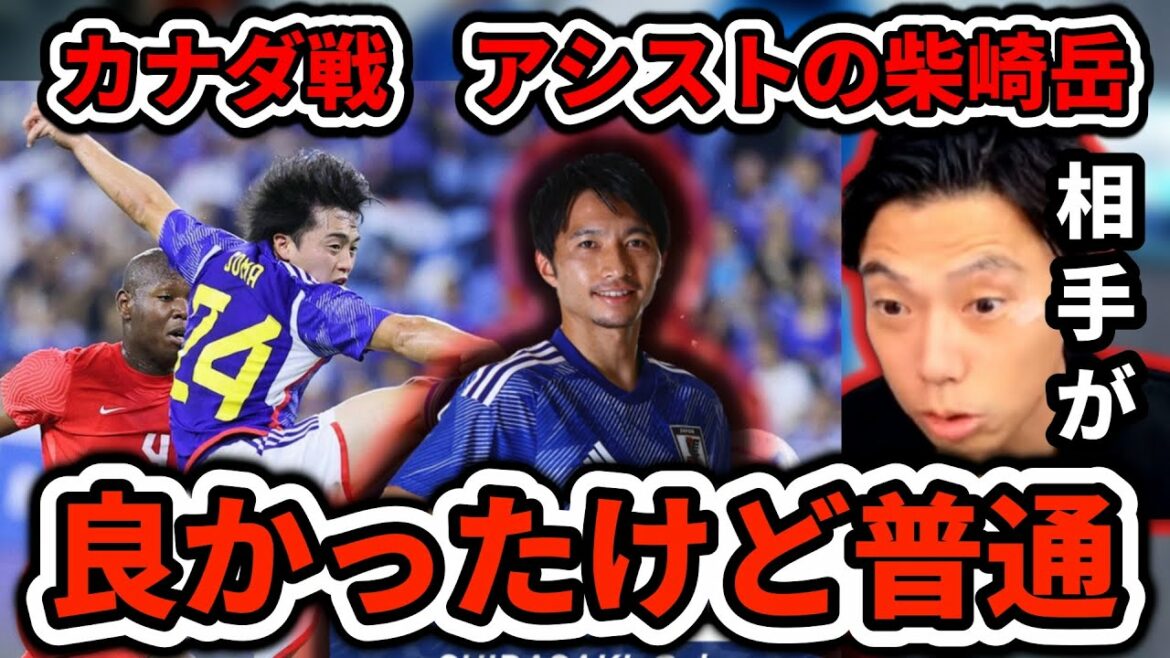 [Canada defeat]Gaku Shibasaki's performance is good, but the opponent was ●● Leoza clipping