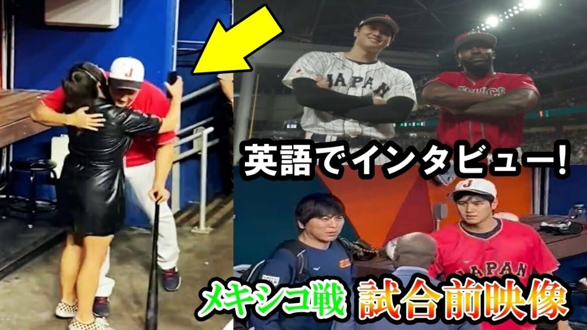 [Shohei Ohtani]Shohei Ohtani before the match! Answer an interview in English! Say hello to Pedro Martinez!Samurai Japan VS Mexico