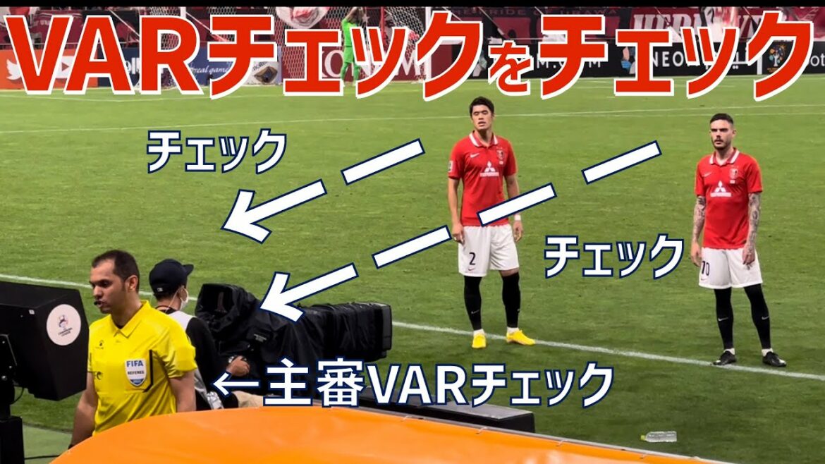 [ACL Round 8]Coach Rodriguez, players Hiroki Sakai, players Moberg (Urawa Red Diamonds) checking the VAR check
