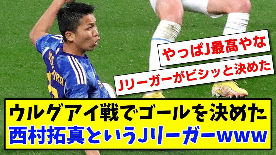 [Good news]Takuma Nishimura, a J-Leaguer who scored a goal against Uruguay www[2ch reaction][Soccer thread]