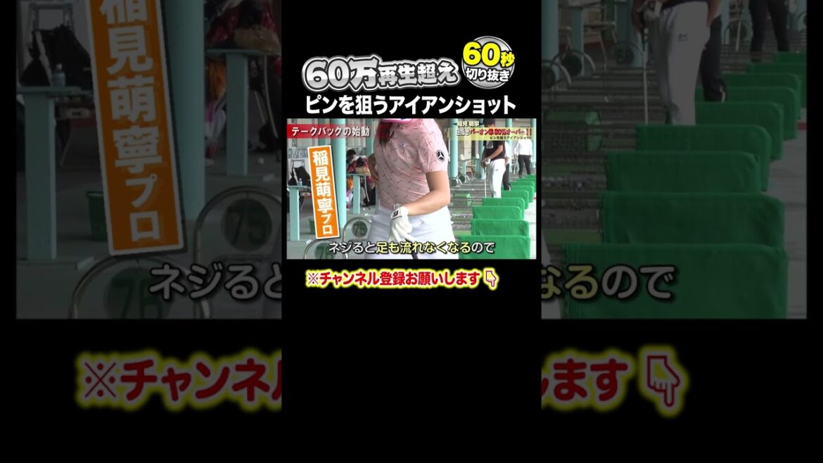 [Inami Moenei God Lesson]Iron control techniques