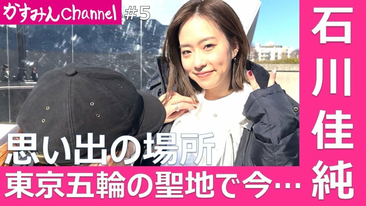 Kasumi Ishikawa On the stage of the Tokyo Olympics, which is a memory of my life… I will send you the interview that was filmed by the manager #Kasumi Ishikawa #kasumiishikawa #table tennis #Tokyo Olympics Kasumi Ishikawa On the stage of the Tokyo Olympics, which is a memory of my life... I will send you the interview that was filmed by the manager #Kasumi Ishikawa #kasumiishikawa #table tennis #Tokyo Olympics