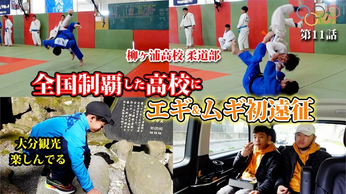 [Celebrating victory!]The first expedition to Oita's powerhouse Yanagigaura High School!