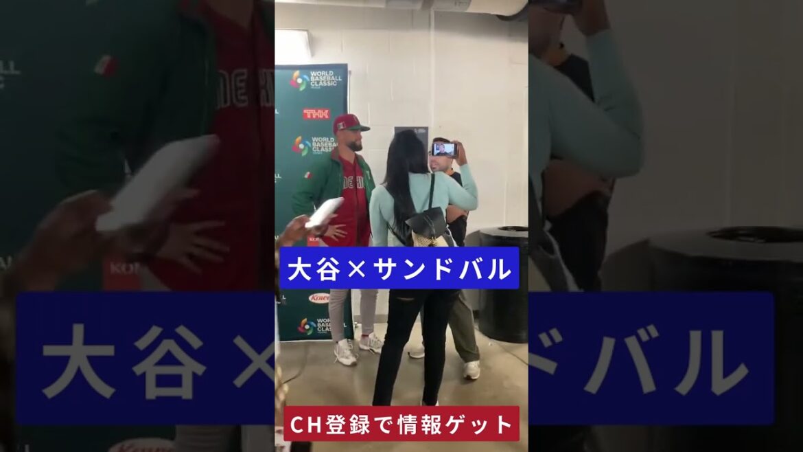 Shohei Ohtani and Sandoval hit after the WBC match between Japan and Mexico![SAMURAI JAPAN overseas reaction]#shorts