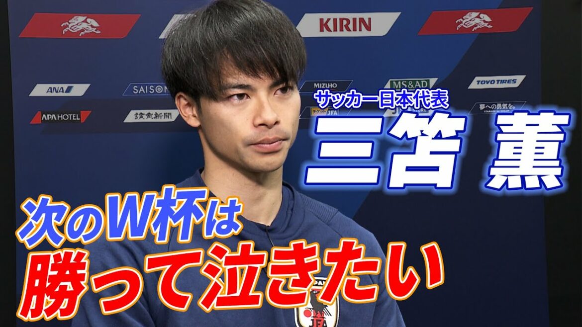 [Smiling at children's cheering]Kaoru Mitoma "I want to play an active role to become an ace" Kirin Challenge Cup Japan x Colombia