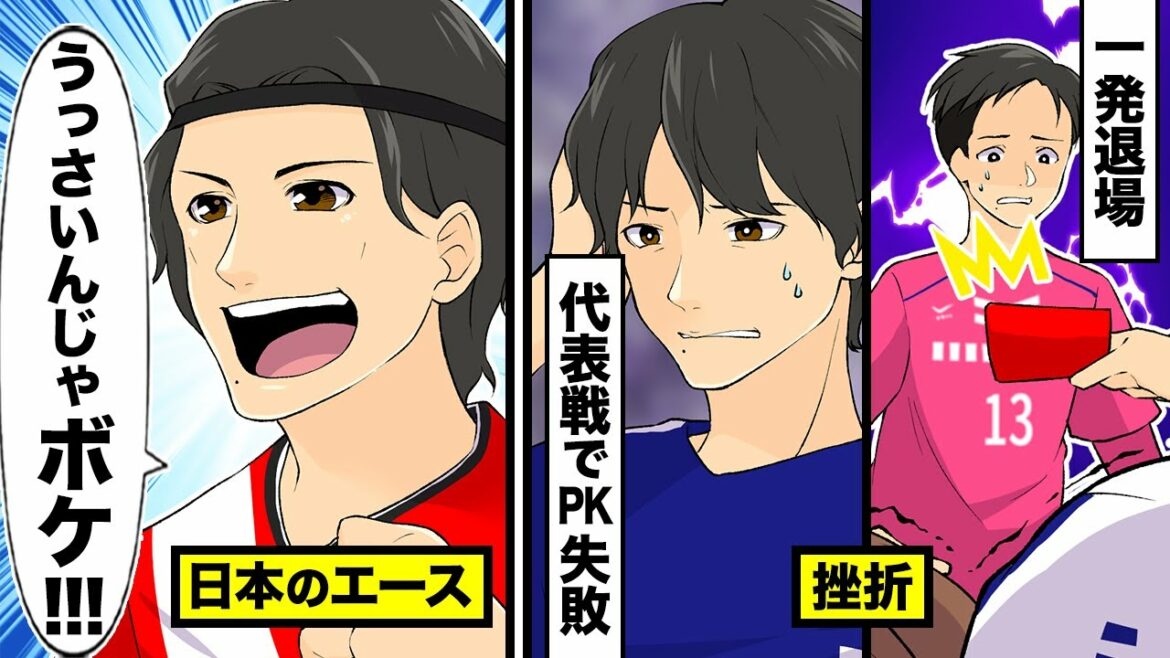 [History of Takumi Minamino]A Japanese ace who overcomes any setbacks (Liverpool Southampton), such as PK failures, one-shot ejections, days on the bench