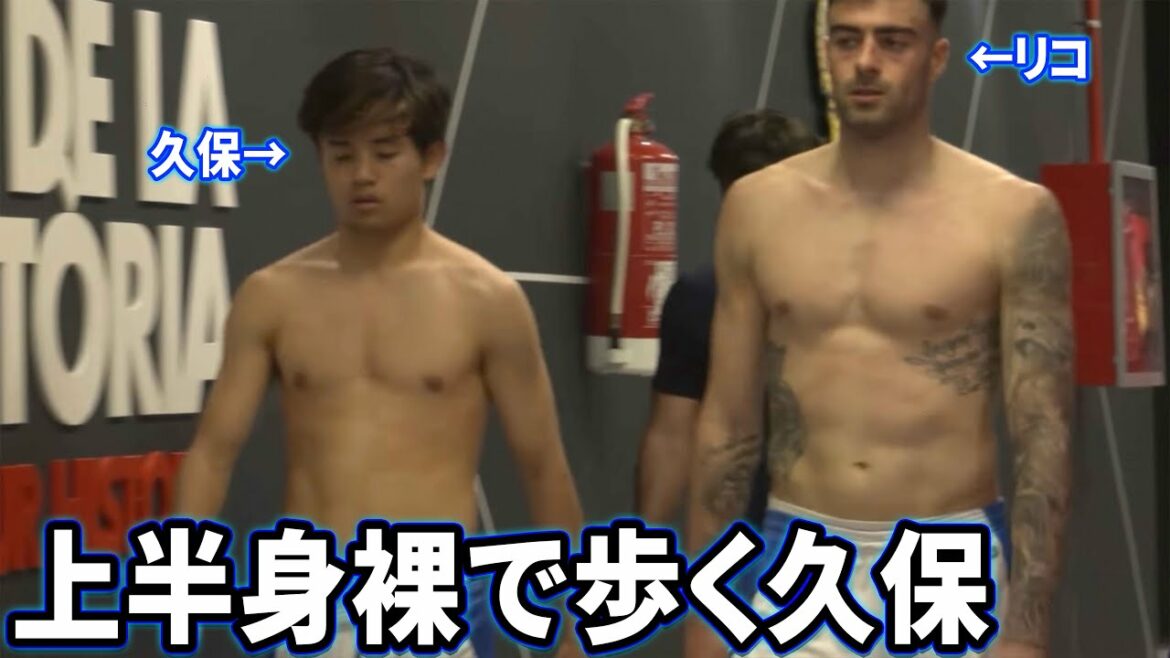 Takefusa Kubo takes off his uniform and walks shirtless