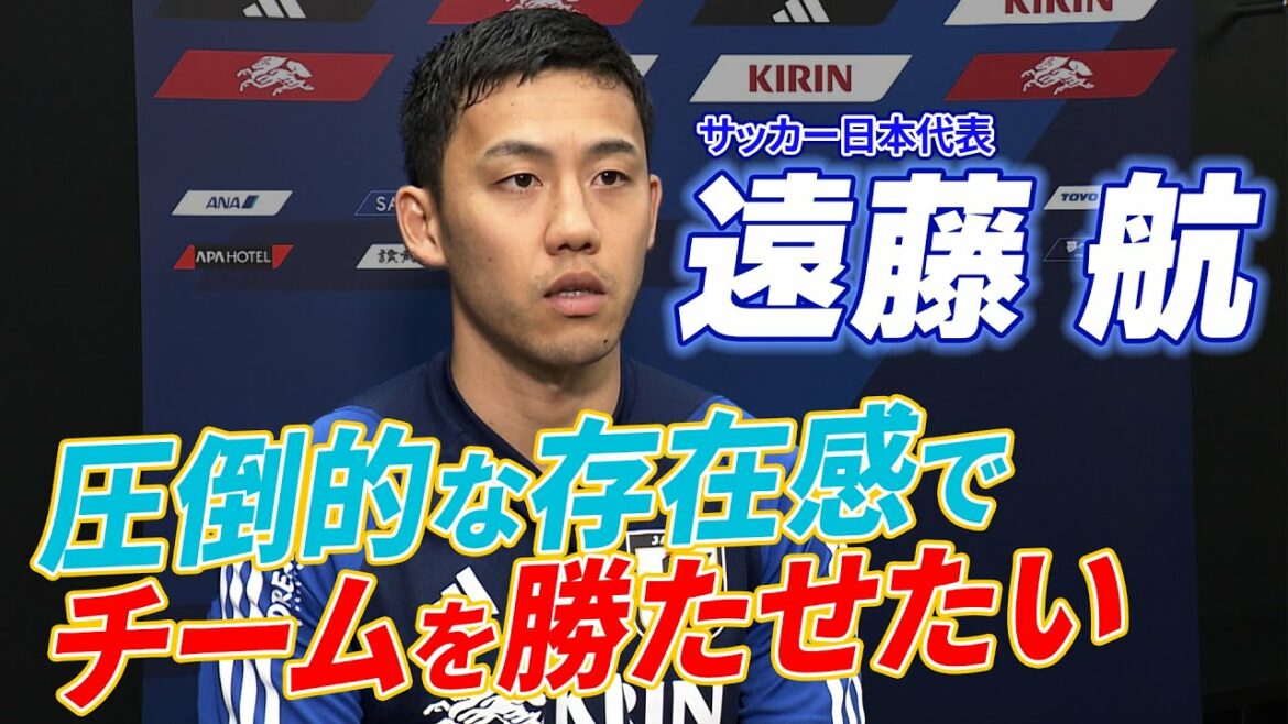 Wataru Endo “Let’s play a central role in the New Japan National Team and lead the team to victory” Kirin Challenge Cup Japan x Colombia