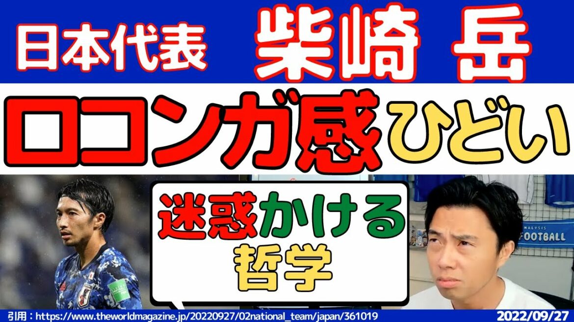 [Leoza]Gaku Shibasaki's Roconga feeling shown in the match against Ecuador[clipping]#Moriho japan #Japan representative