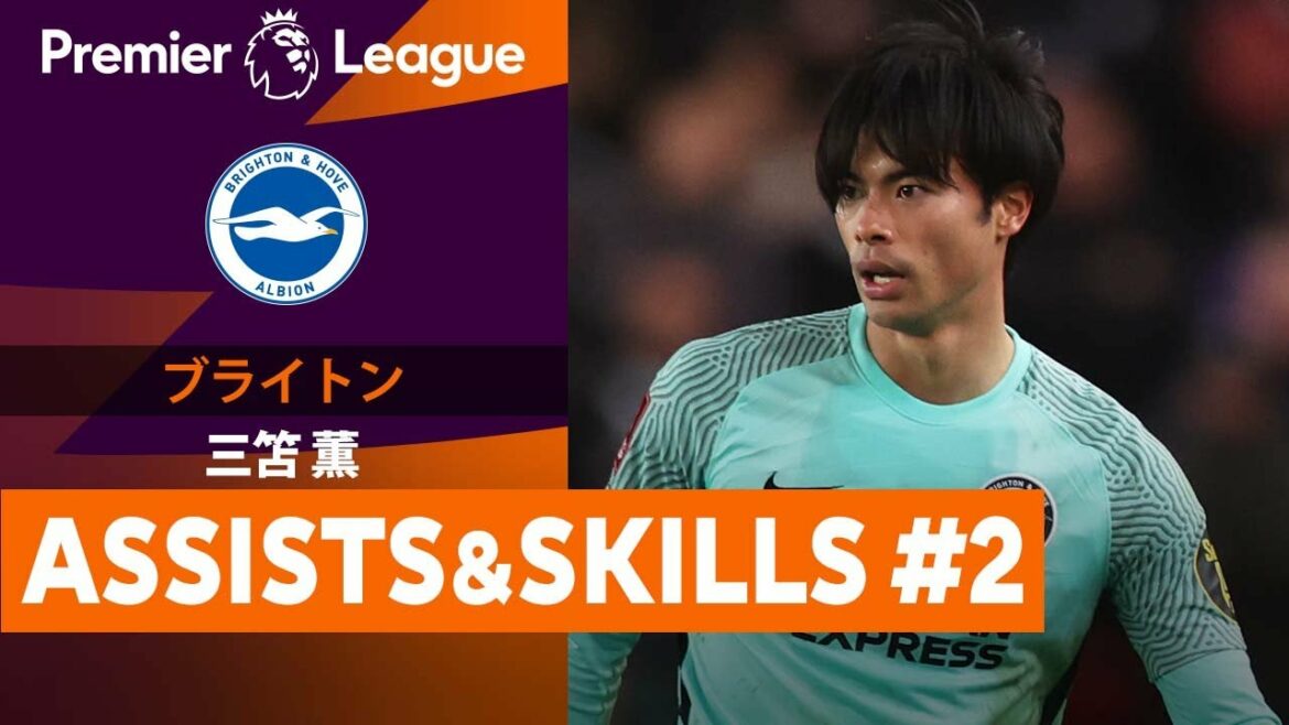 [Kaoru Mitoma Assists & Skills Part 2]Not just goals! From play that makes use of allies to assists!Enjoy the finest technique of Brighton's Kaoru Mitoma