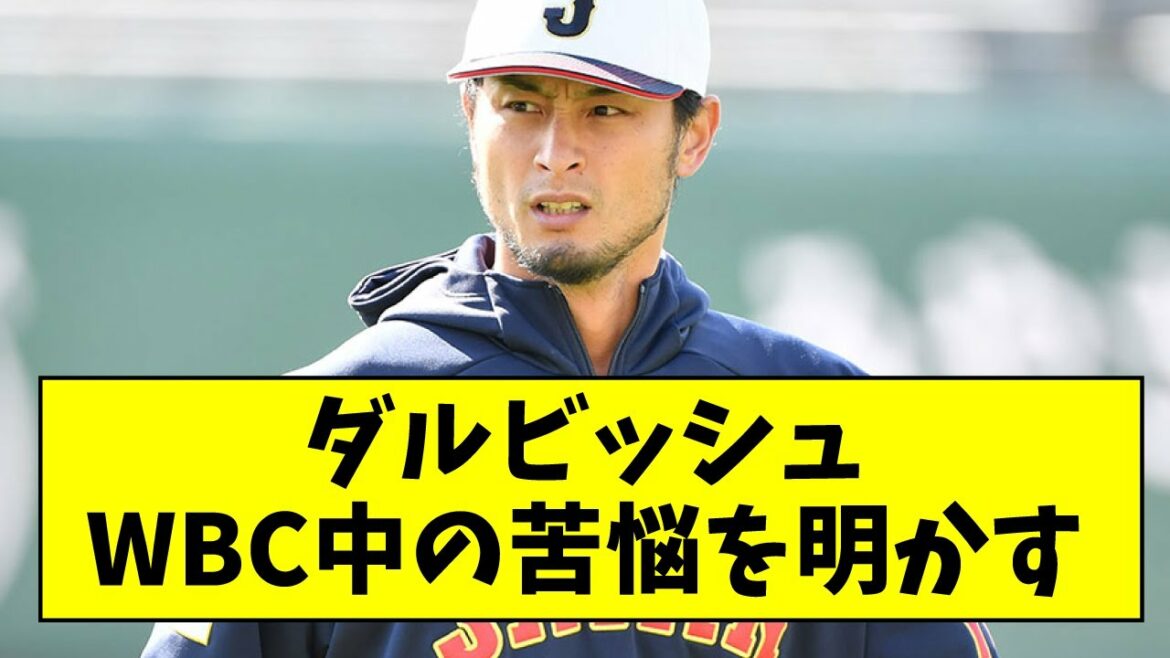 Darvish reveals anguish during WBC[What J What G reaction][2ch 5ch]