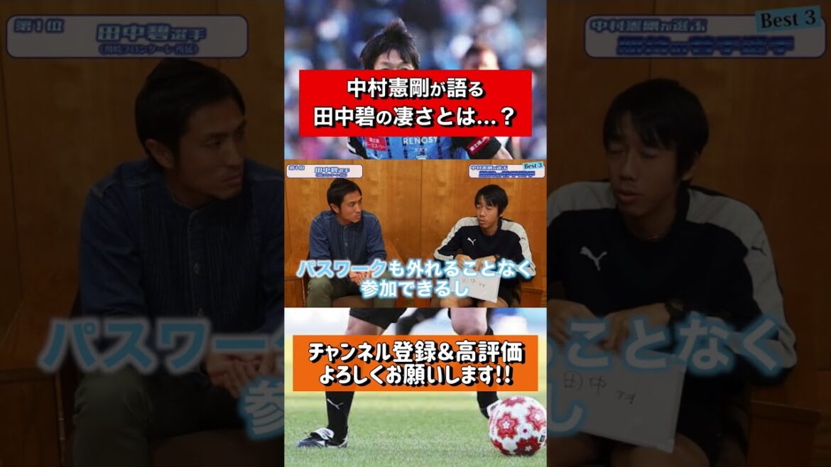 Kengo Nakamura talks about the greatness of Japan’s representative Midori Tanaka…?? # Japan representative # Kengo Nakamura # Midori Tanaka Kengo Nakamura talks about the greatness of Japan's representative Midori Tanaka...?? # Japan representative # Kengo Nakamura # Midori Tanaka