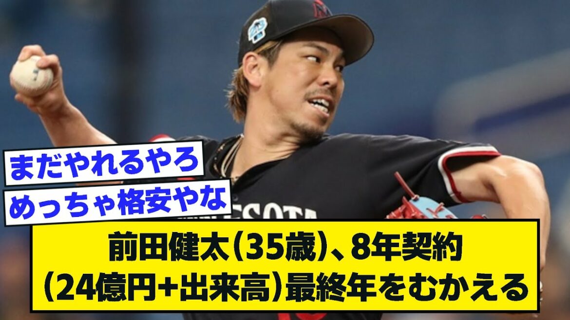 Kenta Maeda (35 years old), 8-year contract (2.4 billion yen + volume) is approaching the final year[What J reaction]