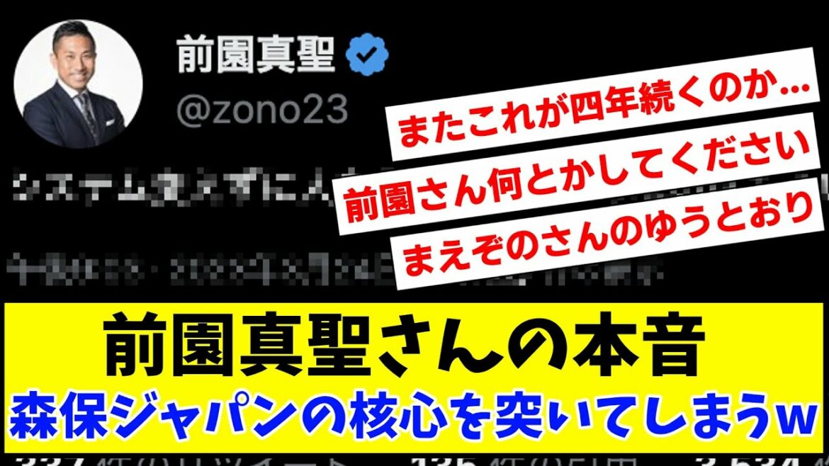 [Sad news]Masaki Maezono's true intentions... www[Twitter reaction][soccer]that hits the core of Moriho Japan