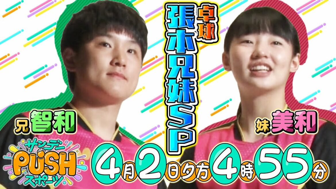 [Sunday PUSH Sports]Close contact with #48 table tennis player Miwa Harimoto! To the Olympic gold medal with her brother Tomokazu!