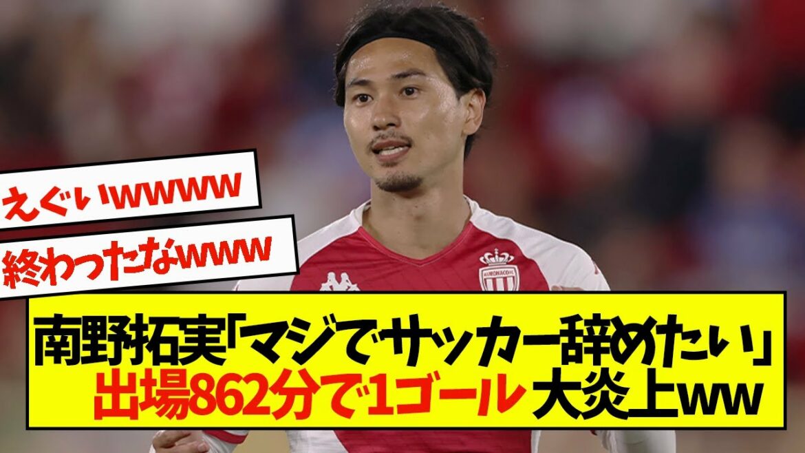 Takumi Minamino "I really want to quit soccer" 1 goal in 862 minutes Great flames www
