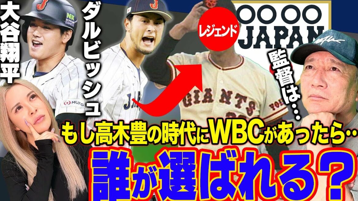 [WBC]Straight 〇〇 JAPAN!!  ︎Who is Shohei Otani and Darvish?!