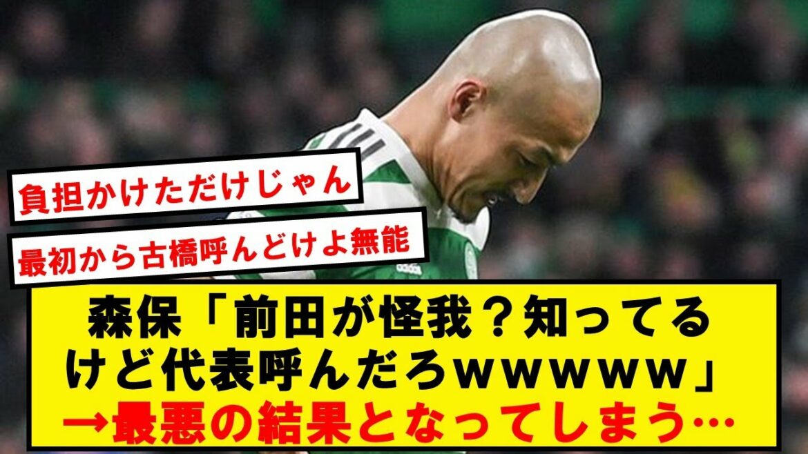 [Incompetent move]Due to Daizen Maeda's withdrawal from the national team, director Moriyasu is once again flooded with criticism...[Twitter reaction]